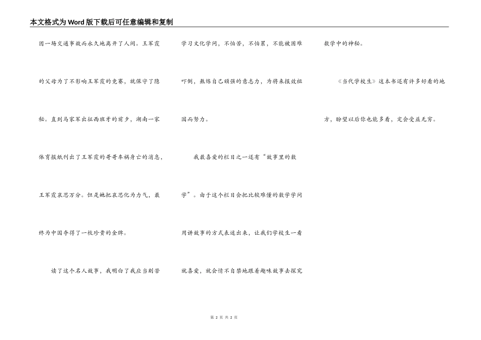 读《当代小学生》有感_第2页