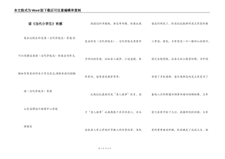 读《当代小学生》有感