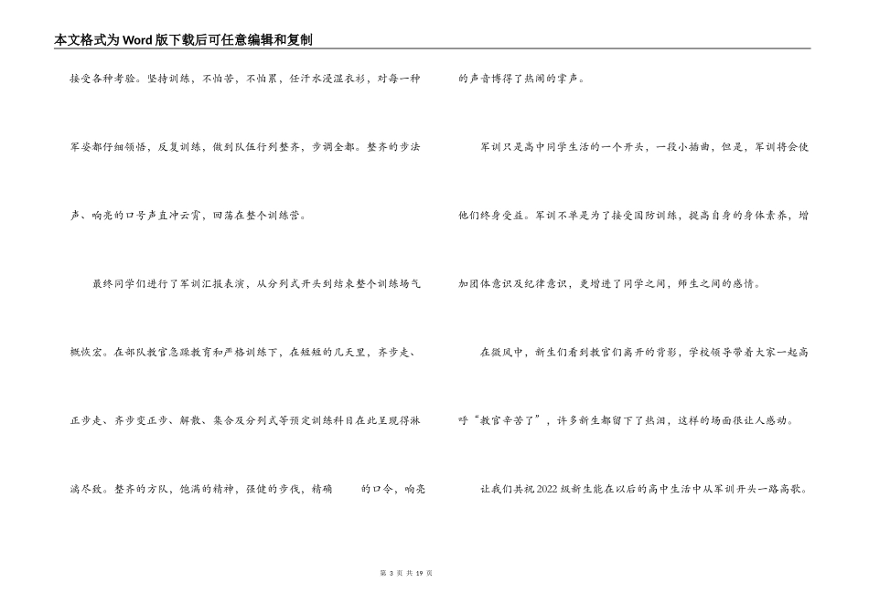 我的军训新闻稿范文(精选12篇)_第3页