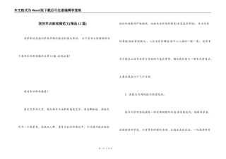 我的军训新闻稿范文(精选12篇)