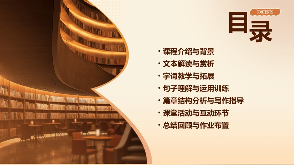 人教版语文二年级下册《文22小毛虫》公开课教_第2页