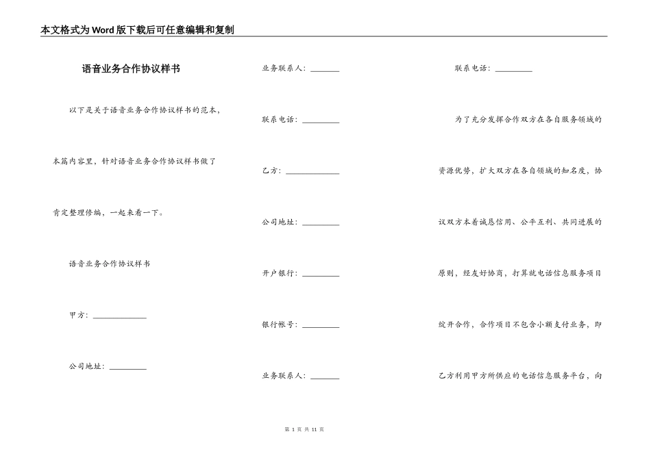 语音业务合作协议样书_第1页