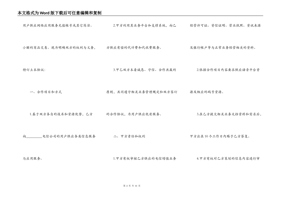 语音业务合作协议样书_第2页