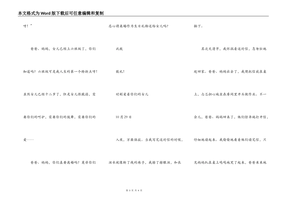 一份特殊的生日礼物_第3页
