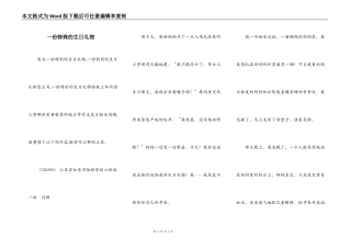 一份特殊的生日礼物