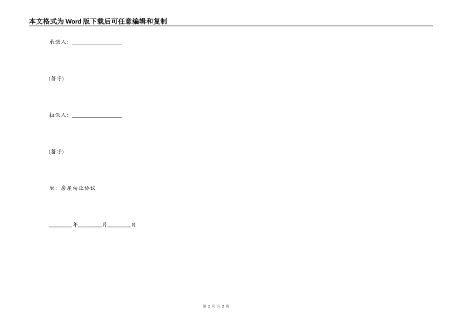 房屋买卖方承诺书范文_第2页
