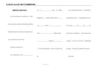 房屋买卖方承诺书范文