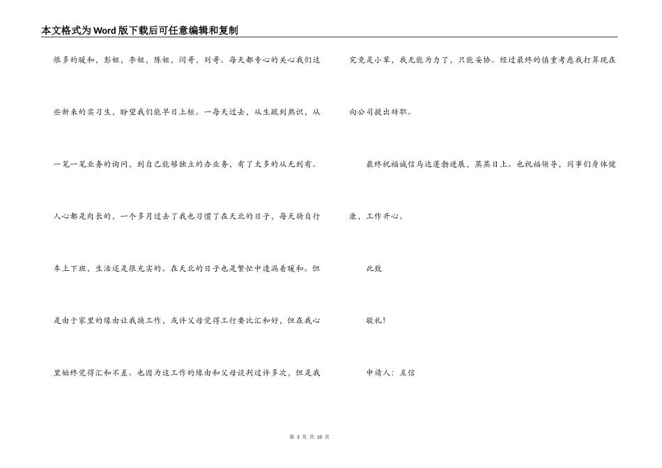 设计师辞职报告集合6篇_第3页