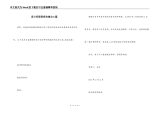 设计师辞职报告集合6篇