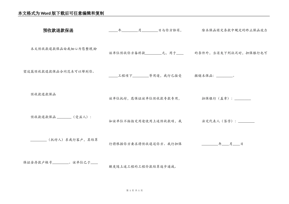 预收款退款保函_第1页
