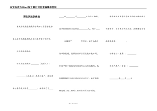 预收款退款保函