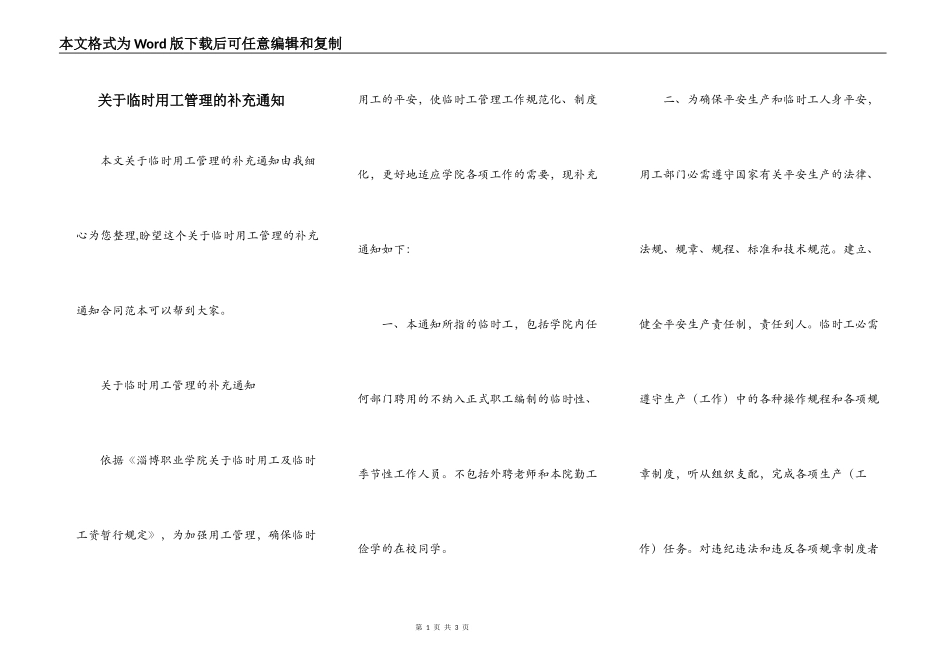 关于临时用工管理的补充通知_第1页