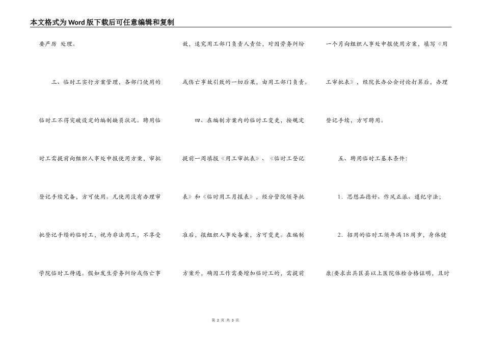关于临时用工管理的补充通知_第2页