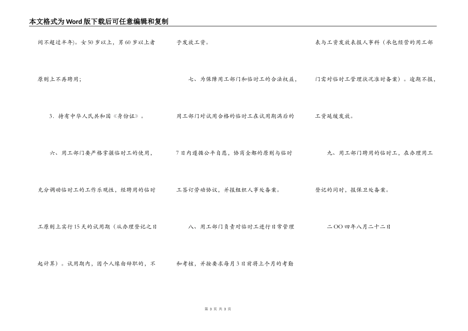 关于临时用工管理的补充通知_第3页