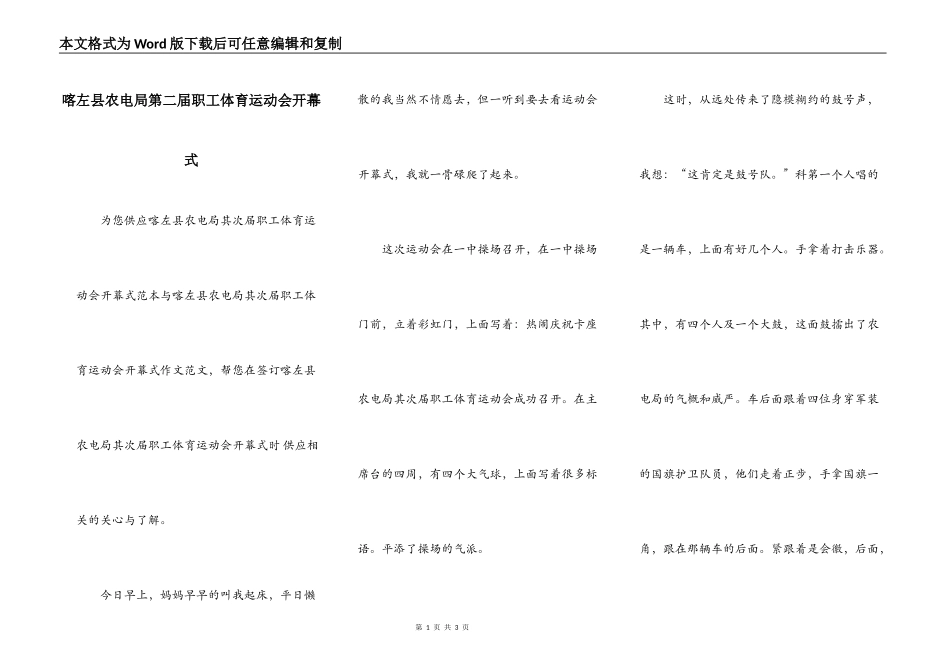 喀左县农电局第二届职工体育运动会开幕式_第1页