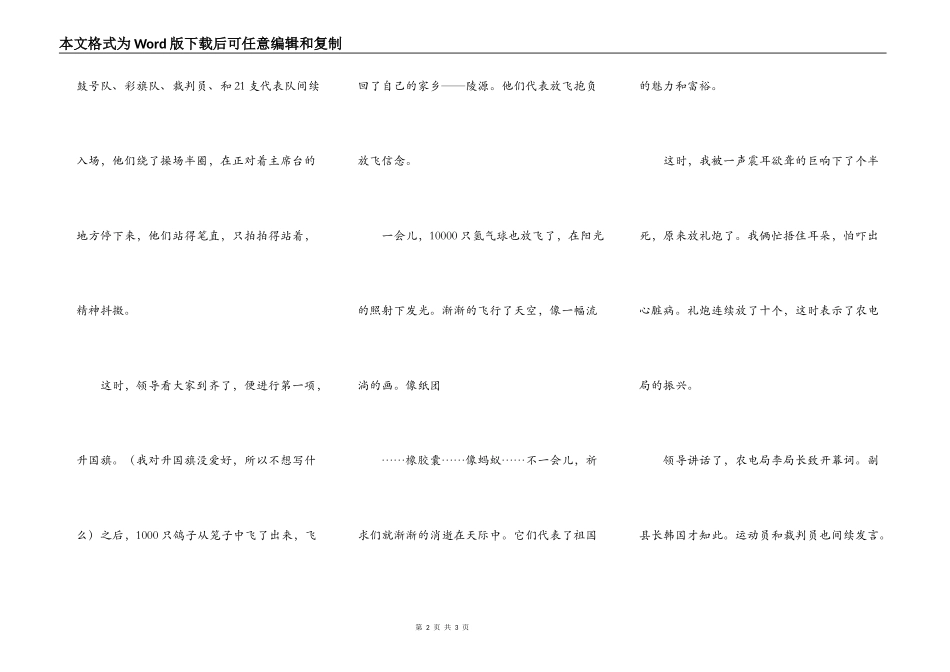 喀左县农电局第二届职工体育运动会开幕式_第2页