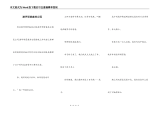 游坪坝营森林公园