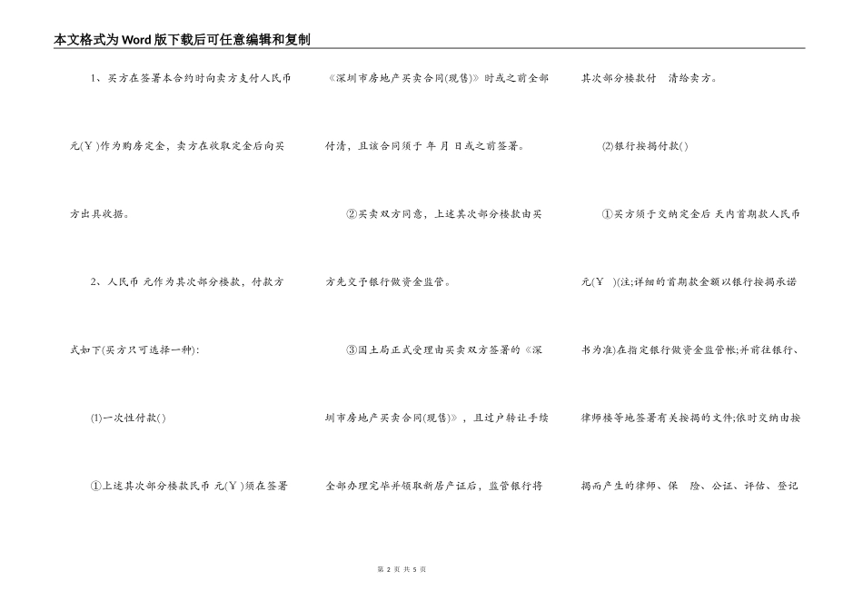 深圳市房屋转让合约格式_第2页