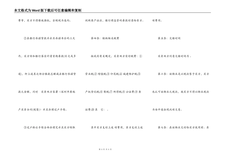 深圳市房屋转让合约格式_第3页