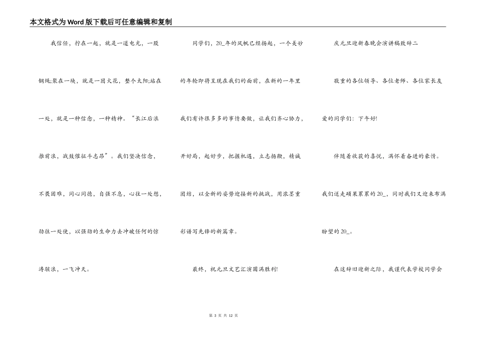 庆元旦迎新春晚会演讲稿致辞五篇_第3页