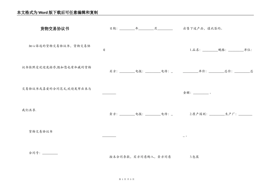 货物交易协议书_第1页