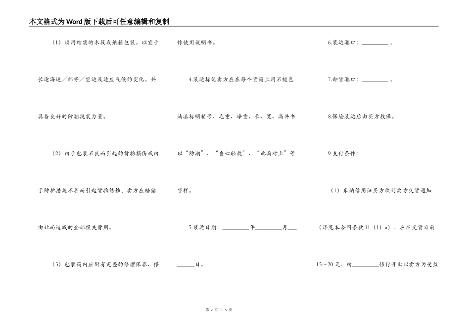 货物交易协议书_第2页