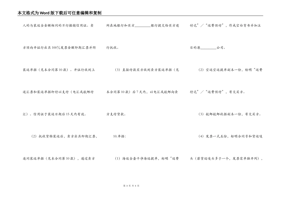 货物交易协议书_第3页