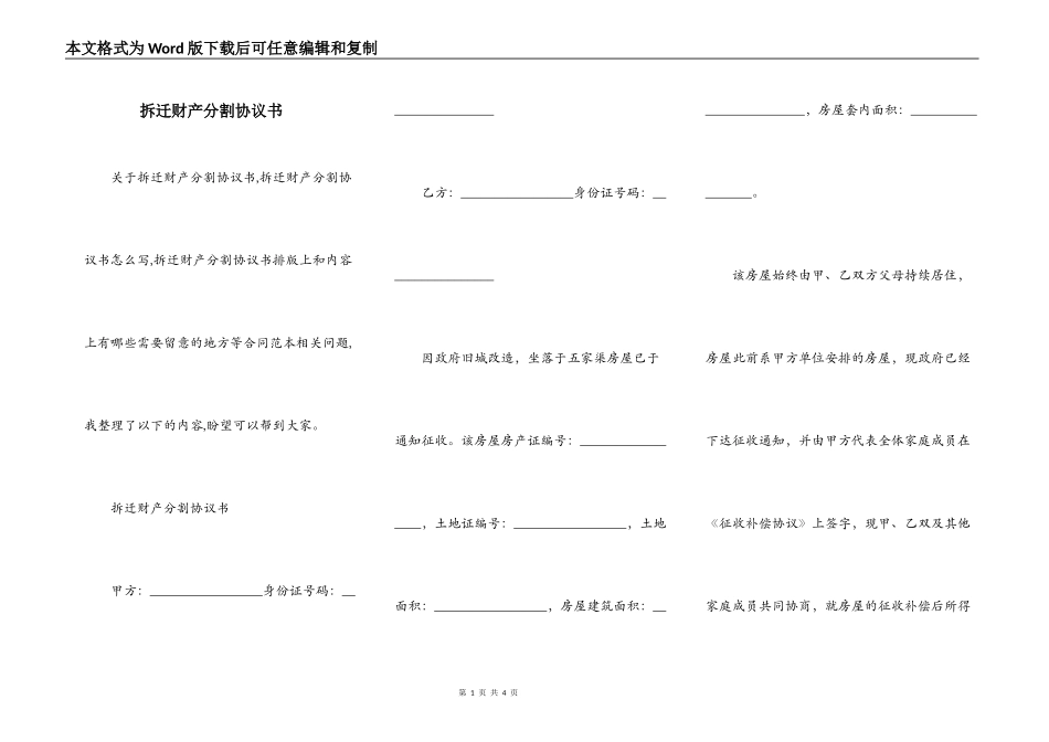 拆迁财产分割协议书_第1页