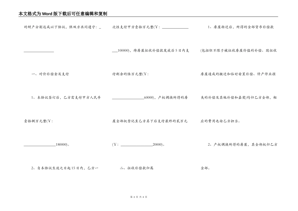 拆迁财产分割协议书_第2页