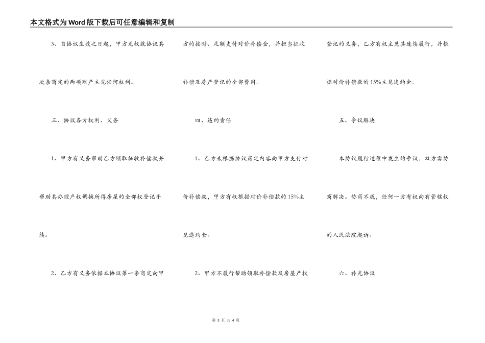 拆迁财产分割协议书_第3页