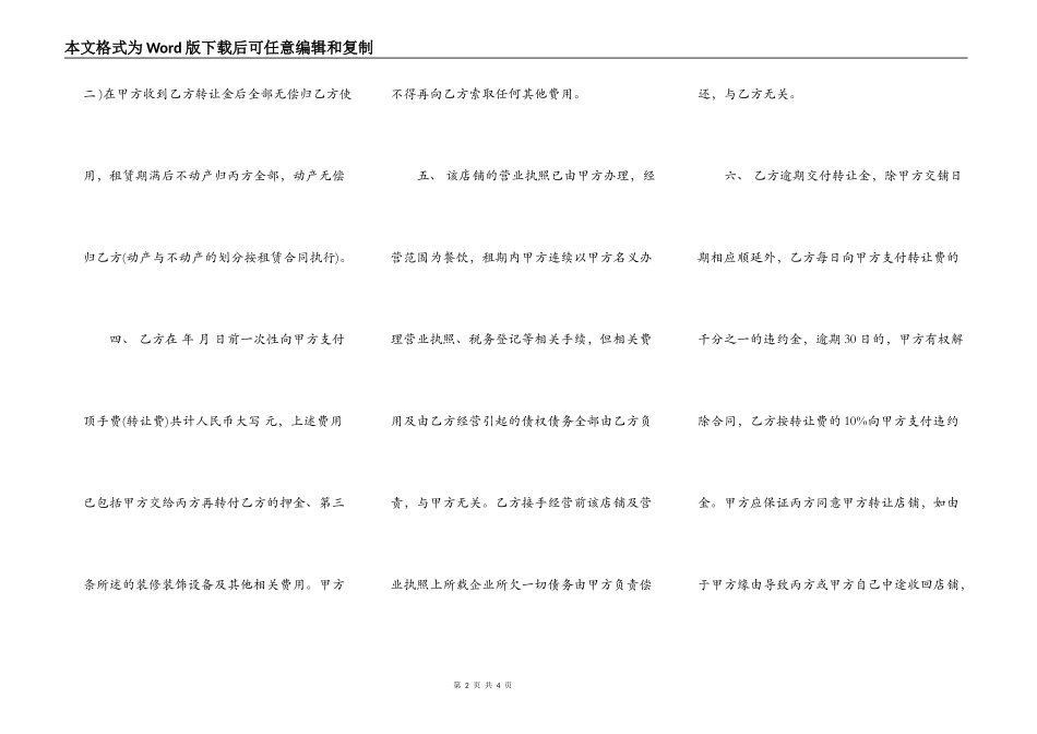 店铺转让协议书（带货）_第2页
