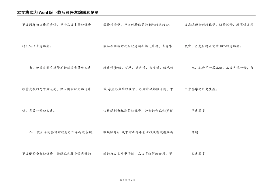 店铺转让协议书（带货）_第3页