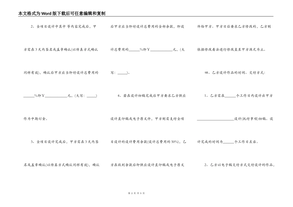 设计协议书标准版_第2页