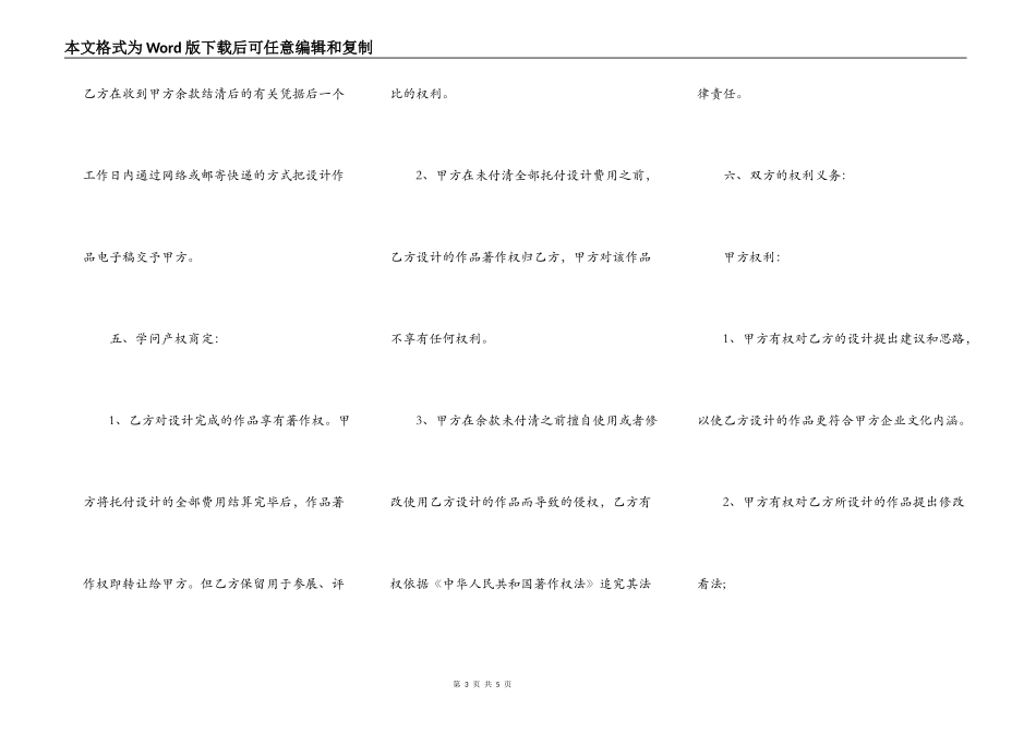 设计协议书标准版_第3页