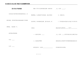 设计协议书标准版