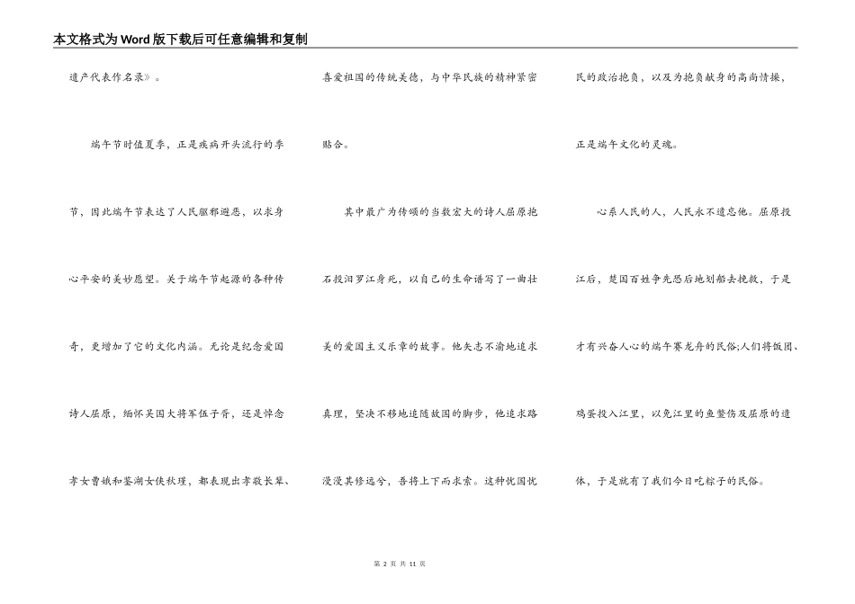 2021端午节文化习俗讲话稿_第2页