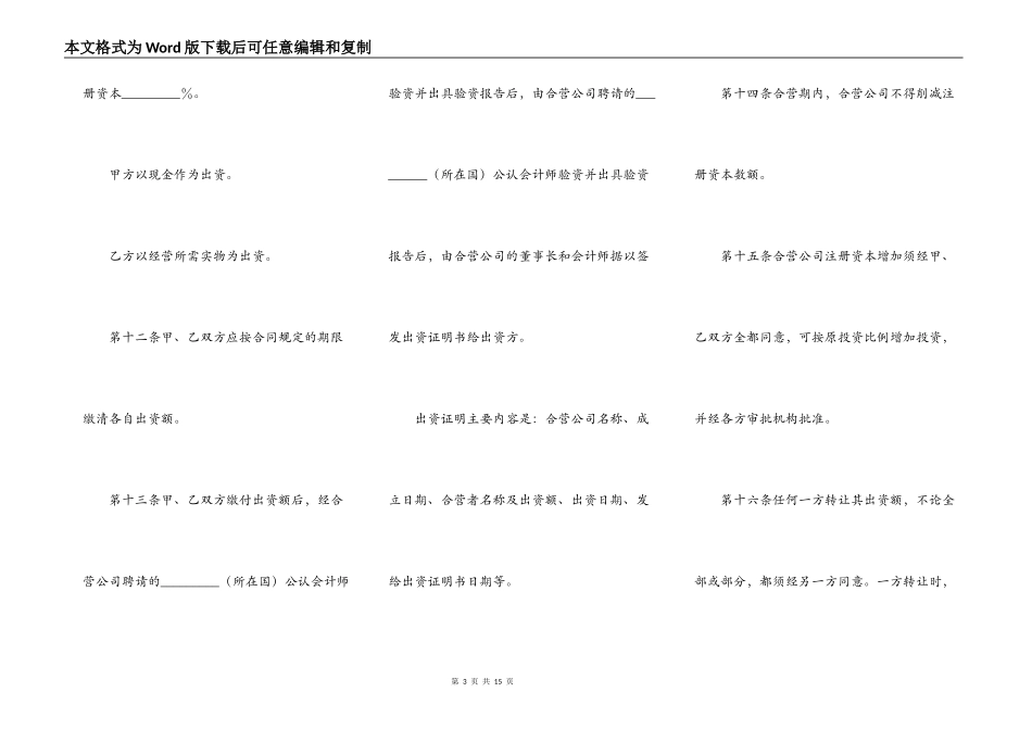 在海外举办中外合资经营企业章程_第3页