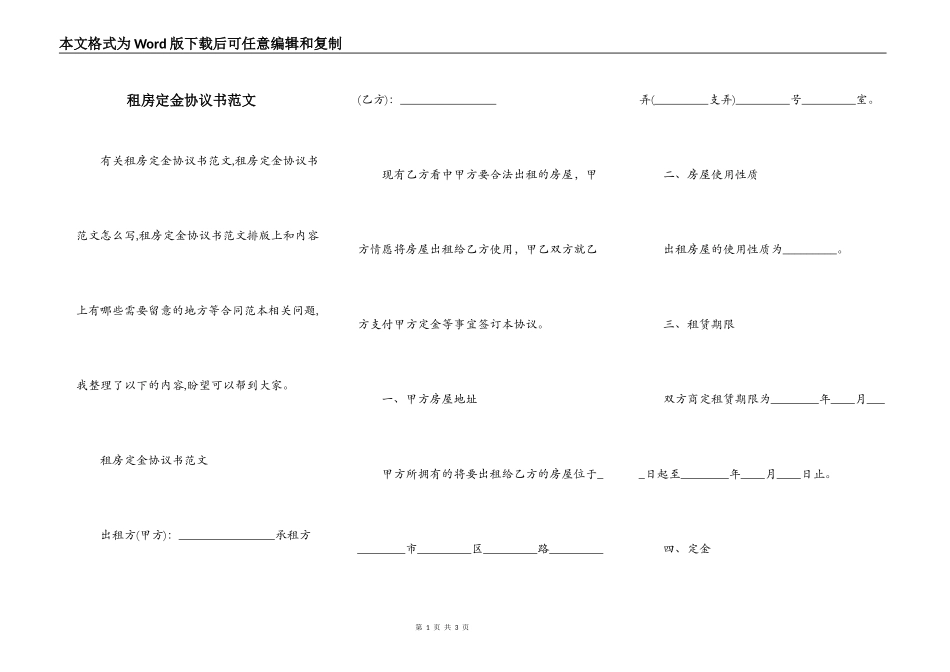 租房定金协议书范文_第1页