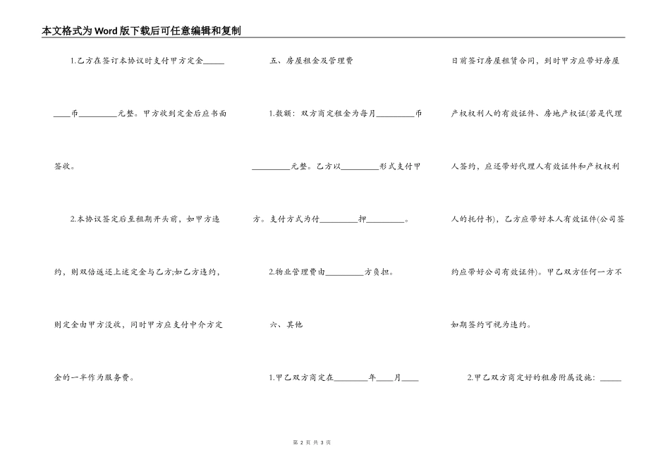 租房定金协议书范文_第2页