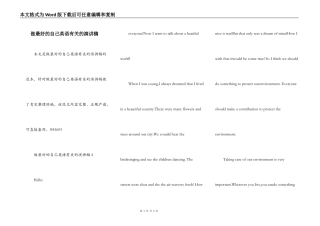 做最好的自己英语有关的演讲稿