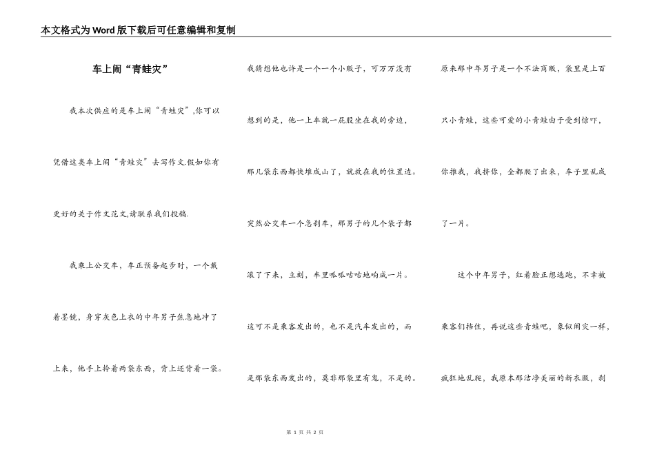 车上闹“青蛙灾”_第1页