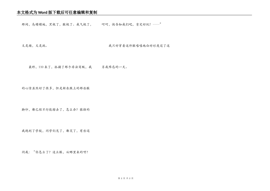 车上闹“青蛙灾”_第2页