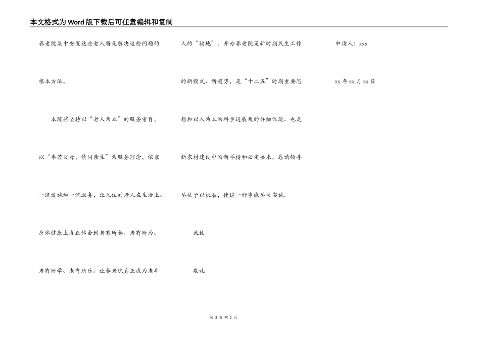 敬老院申请书范文_第2页