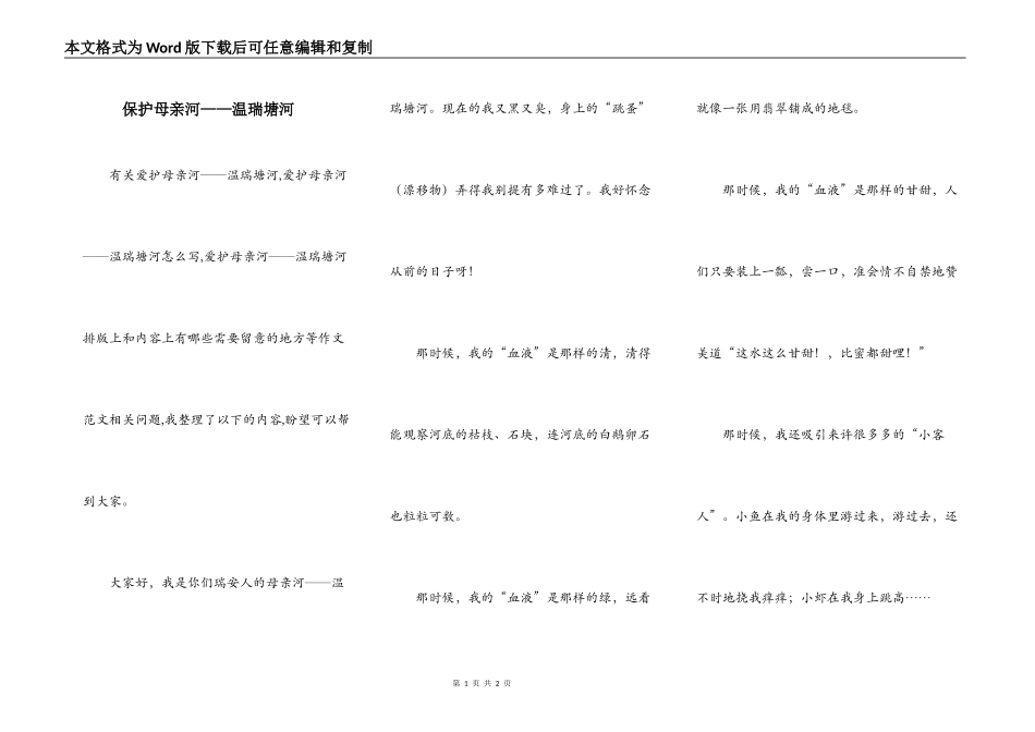 保护母亲河——温瑞塘河_第1页