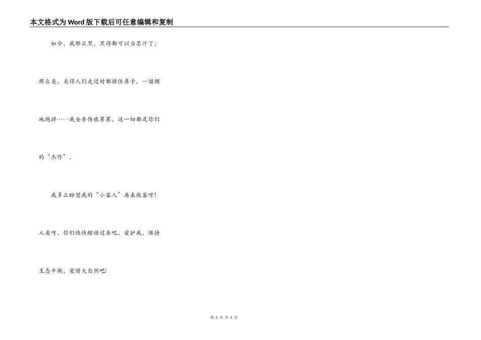 保护母亲河——温瑞塘河_第2页