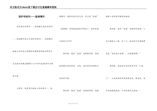 保护母亲河——温瑞塘河