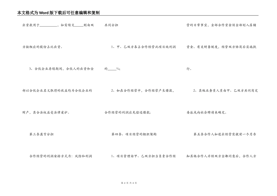 合作协议书的正确格式样书_第2页