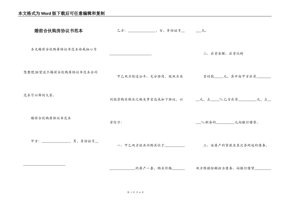 婚前合伙购房协议书范本_第1页