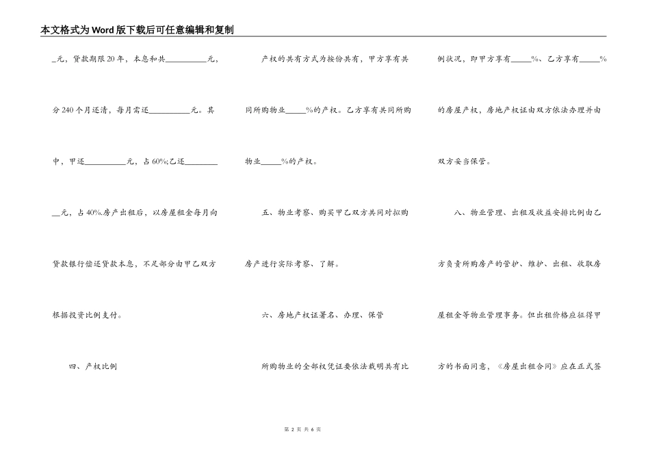 婚前合伙购房协议书范本_第2页