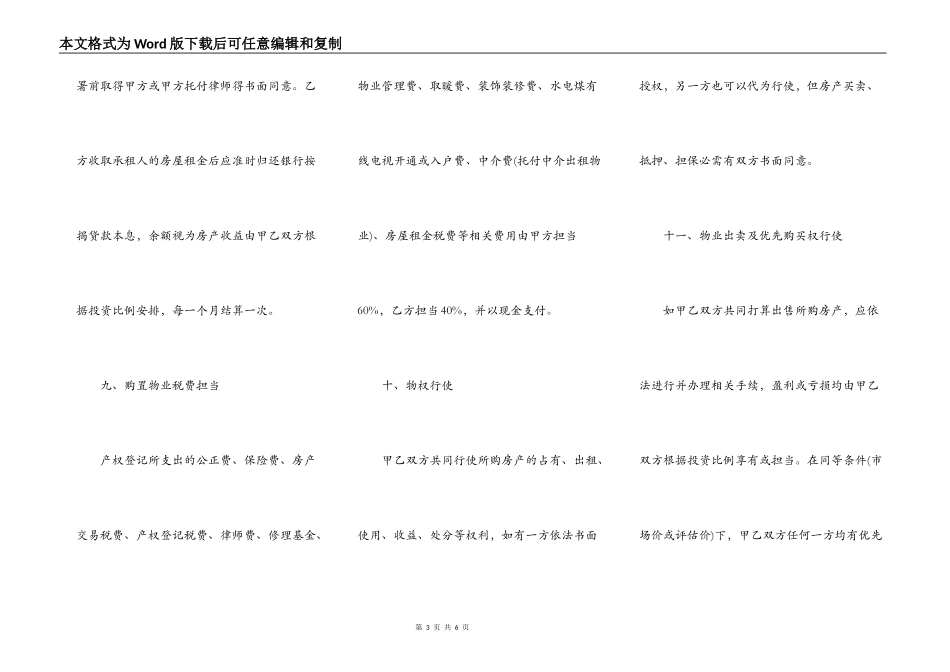 婚前合伙购房协议书范本_第3页